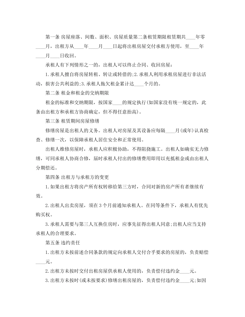 租房合同范本通用版)_第3页