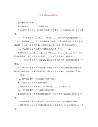 租房合同范本通用版)