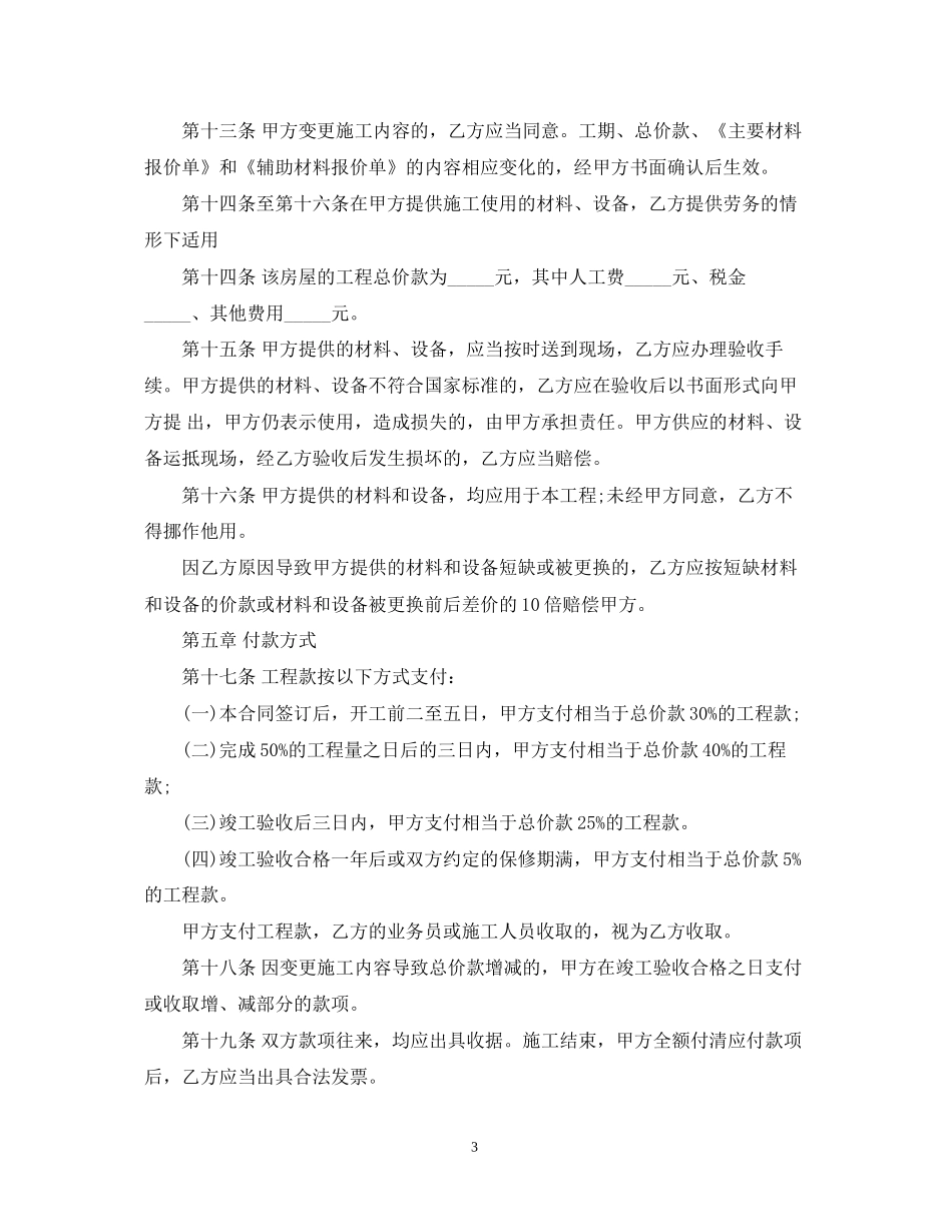 装修施工合同范文_第3页