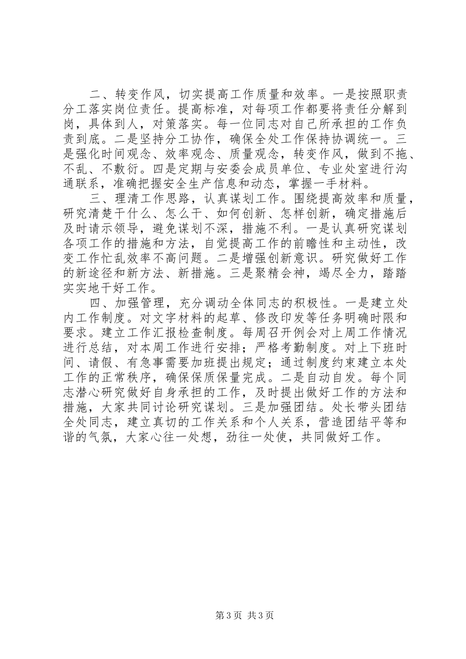 安监局思想作风整顿工作汇报_第3页