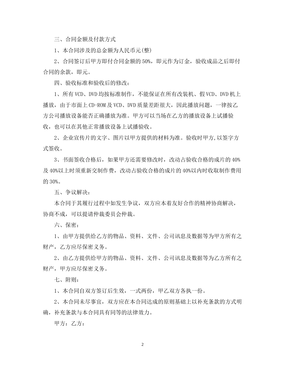 广告宣传推广合同范本3篇_第2页