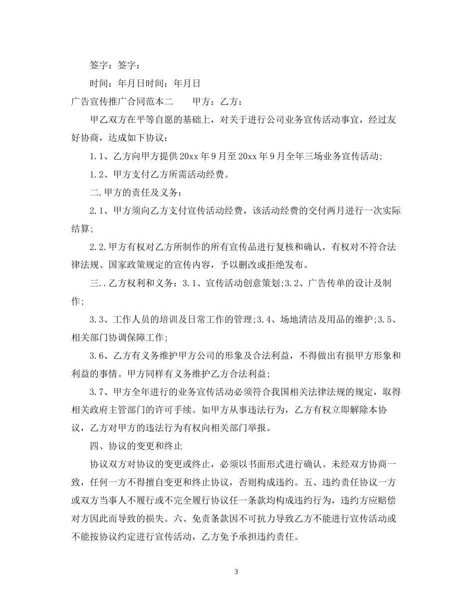 广告宣传推广合同范本3篇_第3页