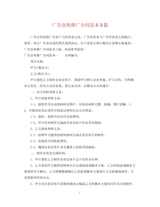 广告宣传推广合同范本3篇
