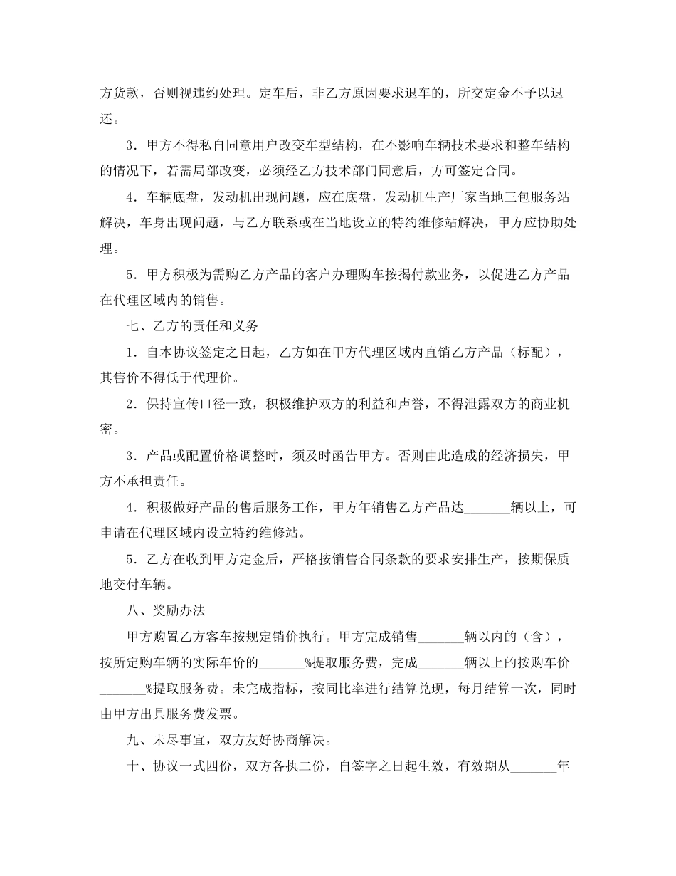 客车销售协议_第2页