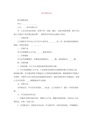客车销售协议