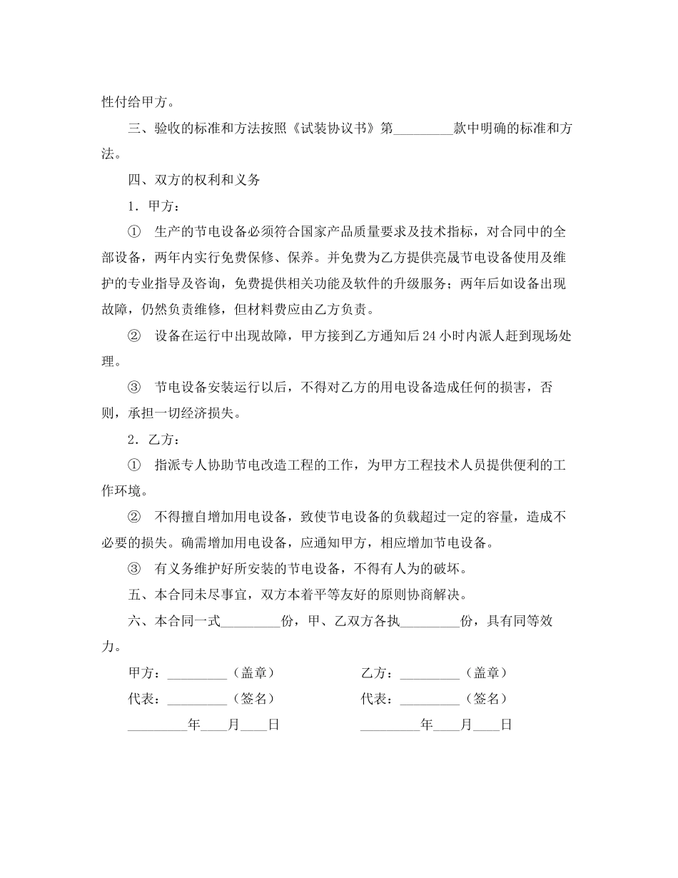 用电设备改造工程合同_第2页