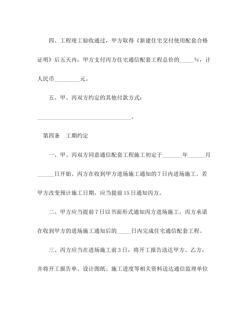 上海市新建住宅通信配套合同2)_第3页