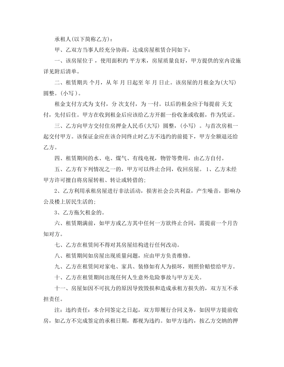 通用房屋租赁合同格式_第2页