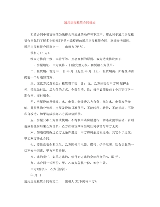 通用房屋租赁合同格式