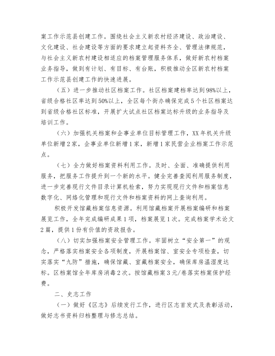 2024年档案室年终工作总结与2024年档案局工作要点汇编_第3页