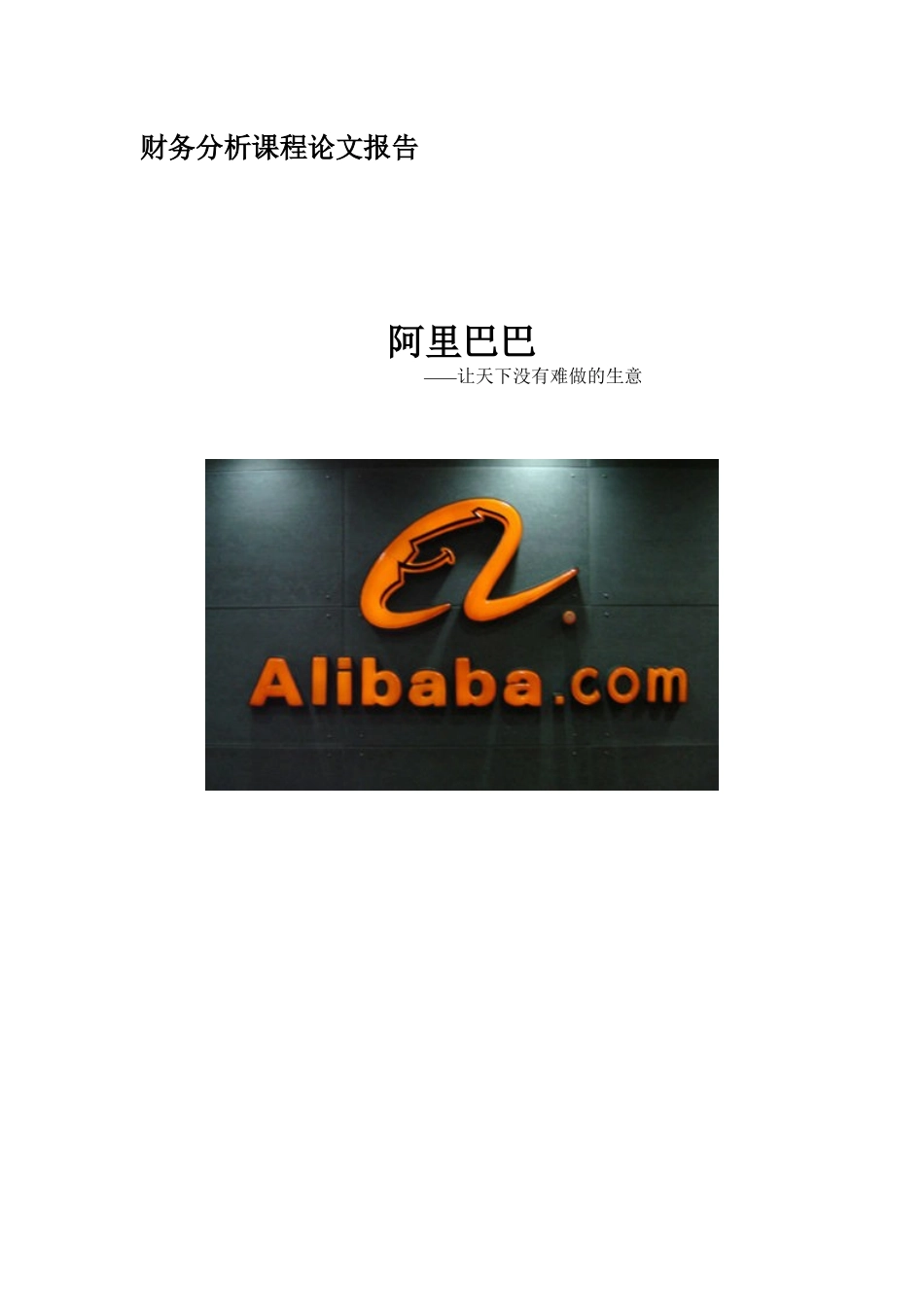 某科技财务分析报告培训资料_第1页