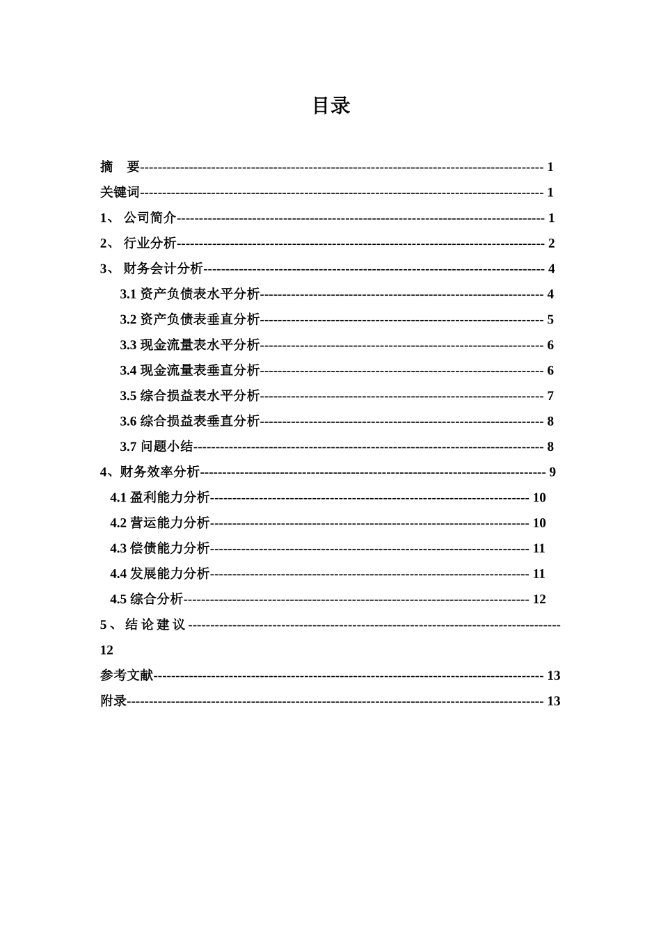 某科技财务分析报告培训资料_第2页