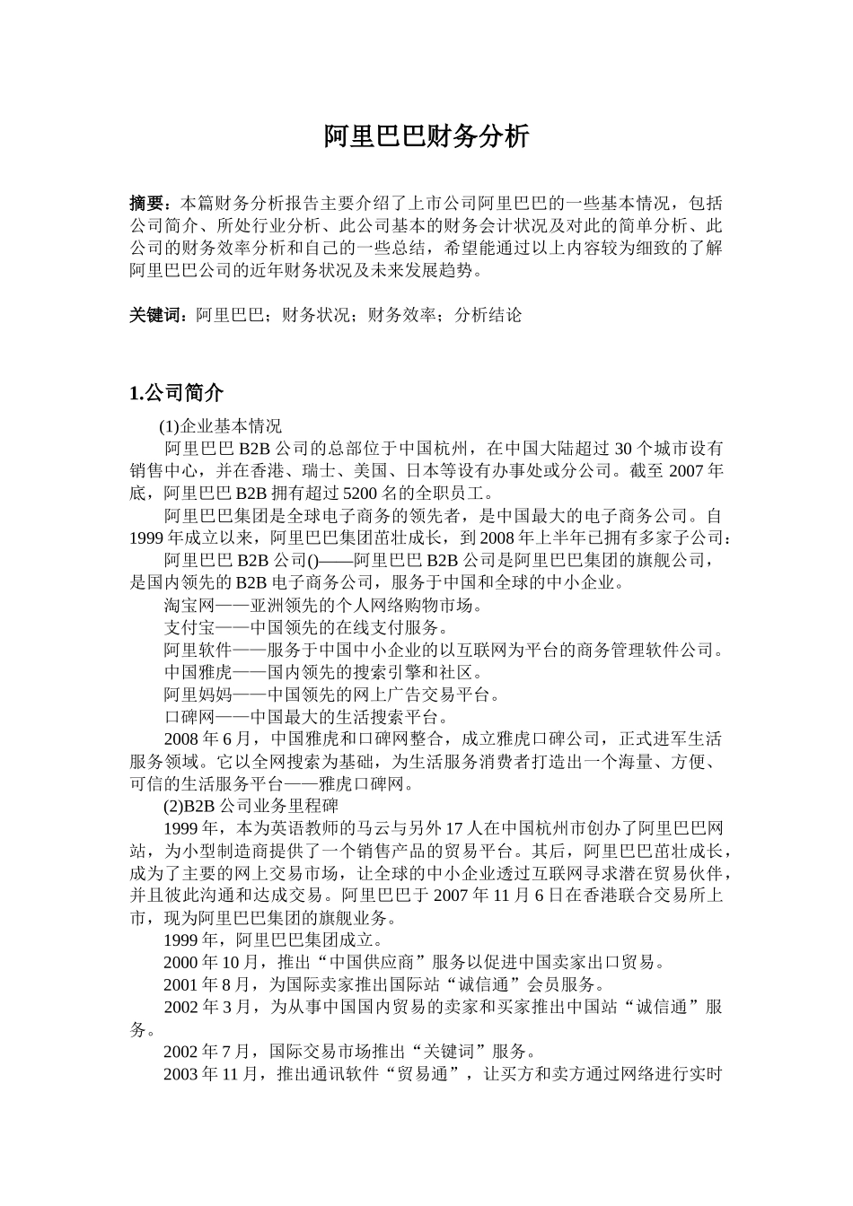 某科技财务分析报告培训资料_第3页