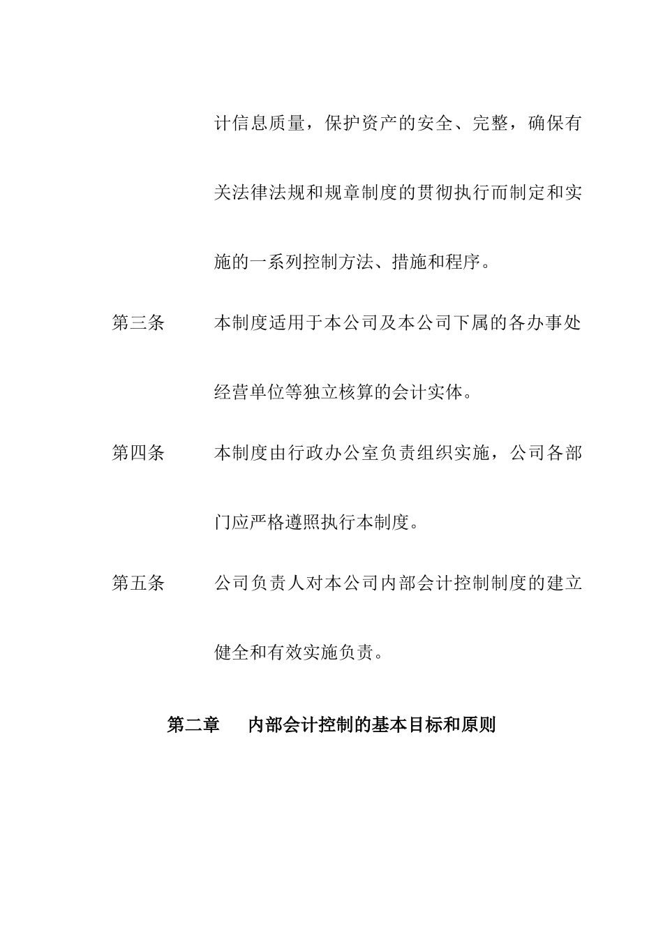 某股份公司内部会计控制制度_第2页