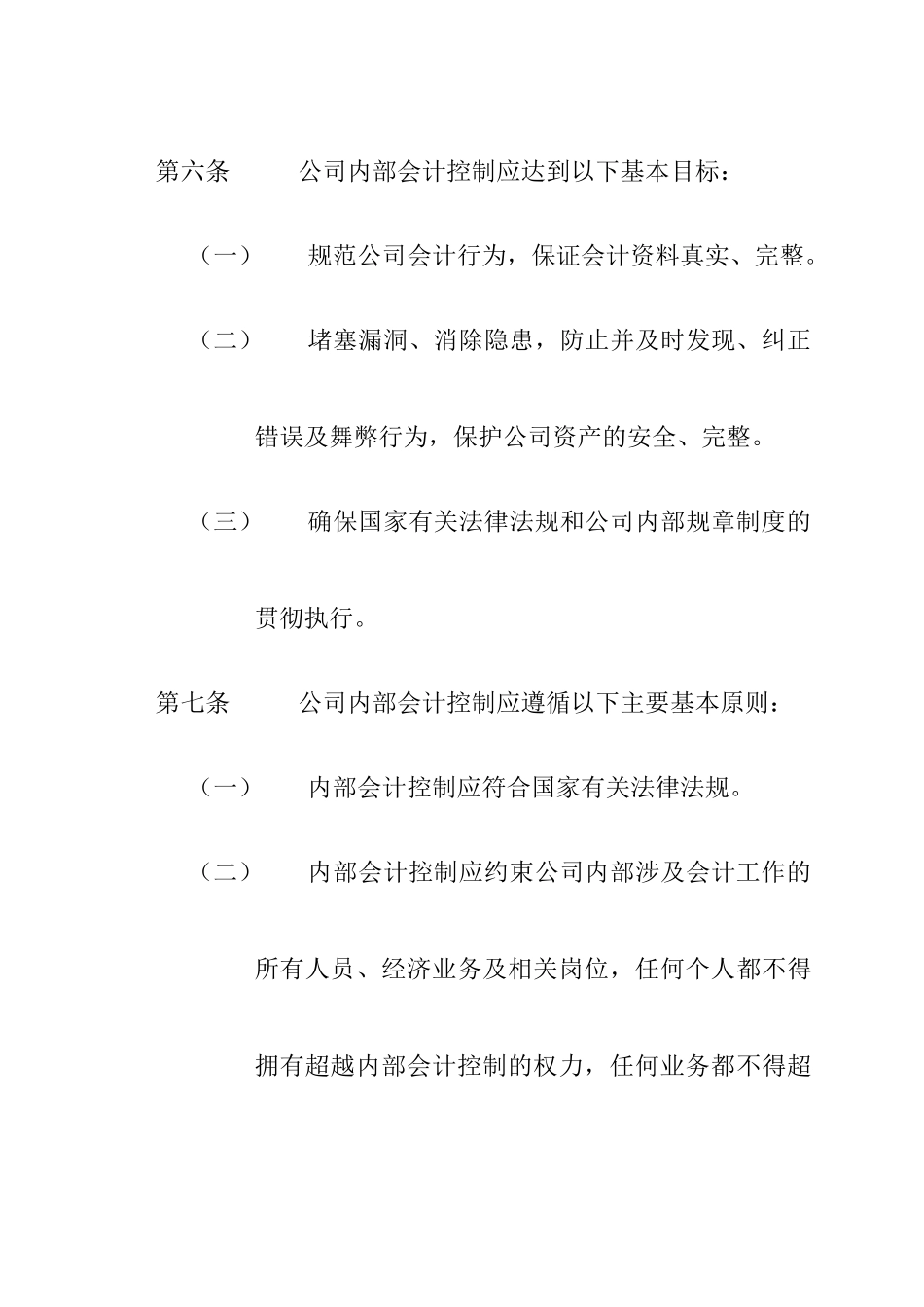 某股份公司内部会计控制制度_第3页