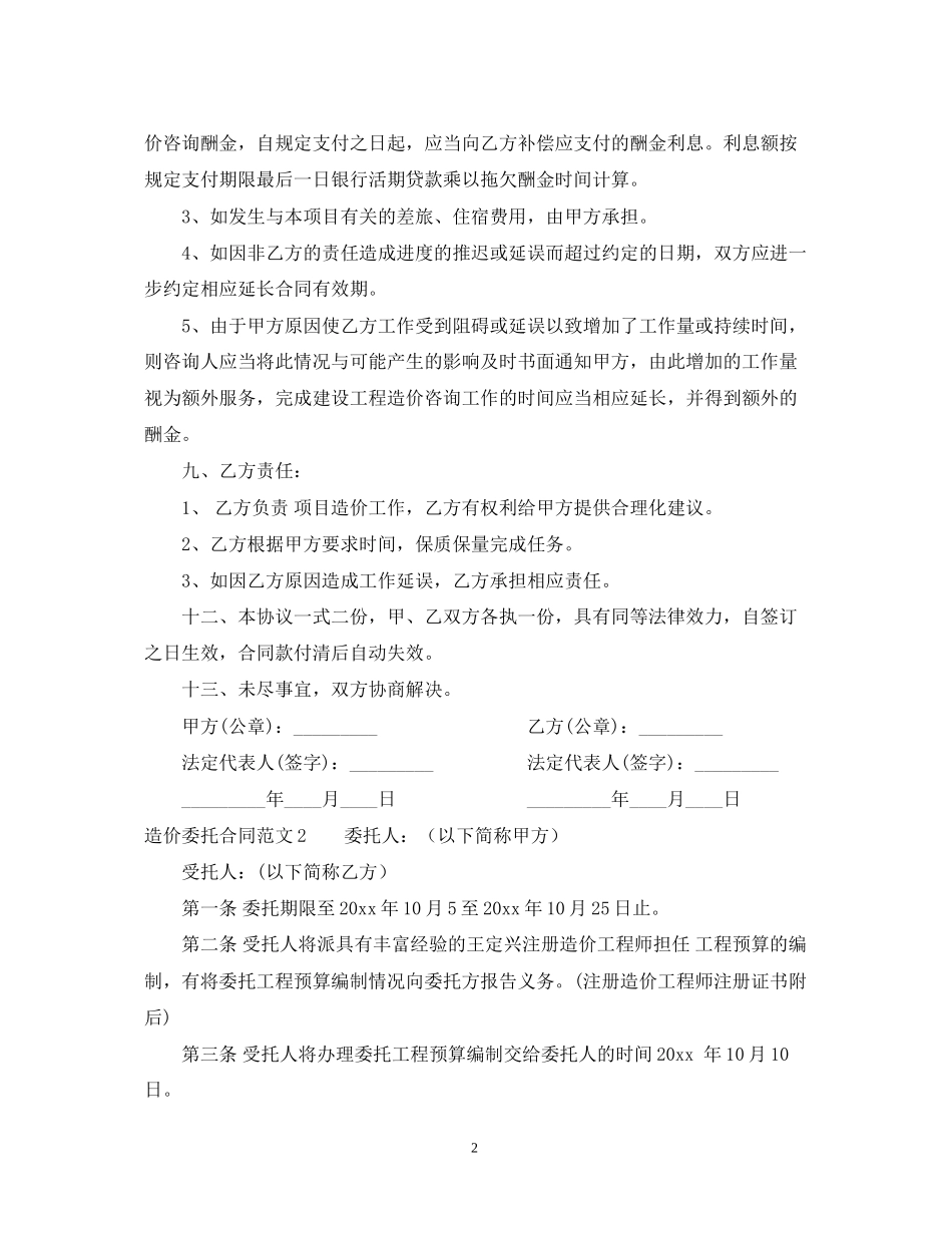造价委托合同_第2页