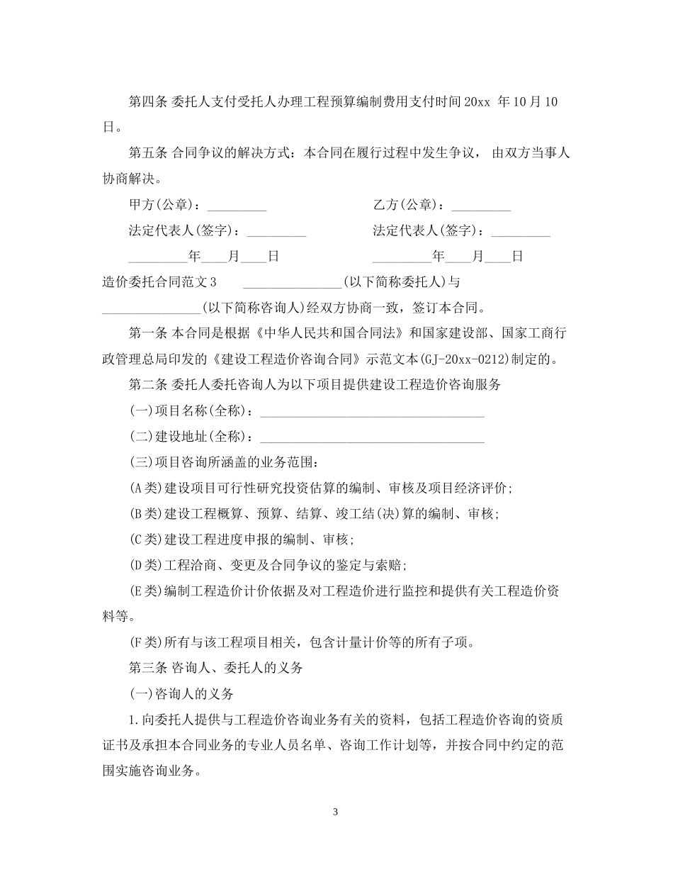 造价委托合同_第3页