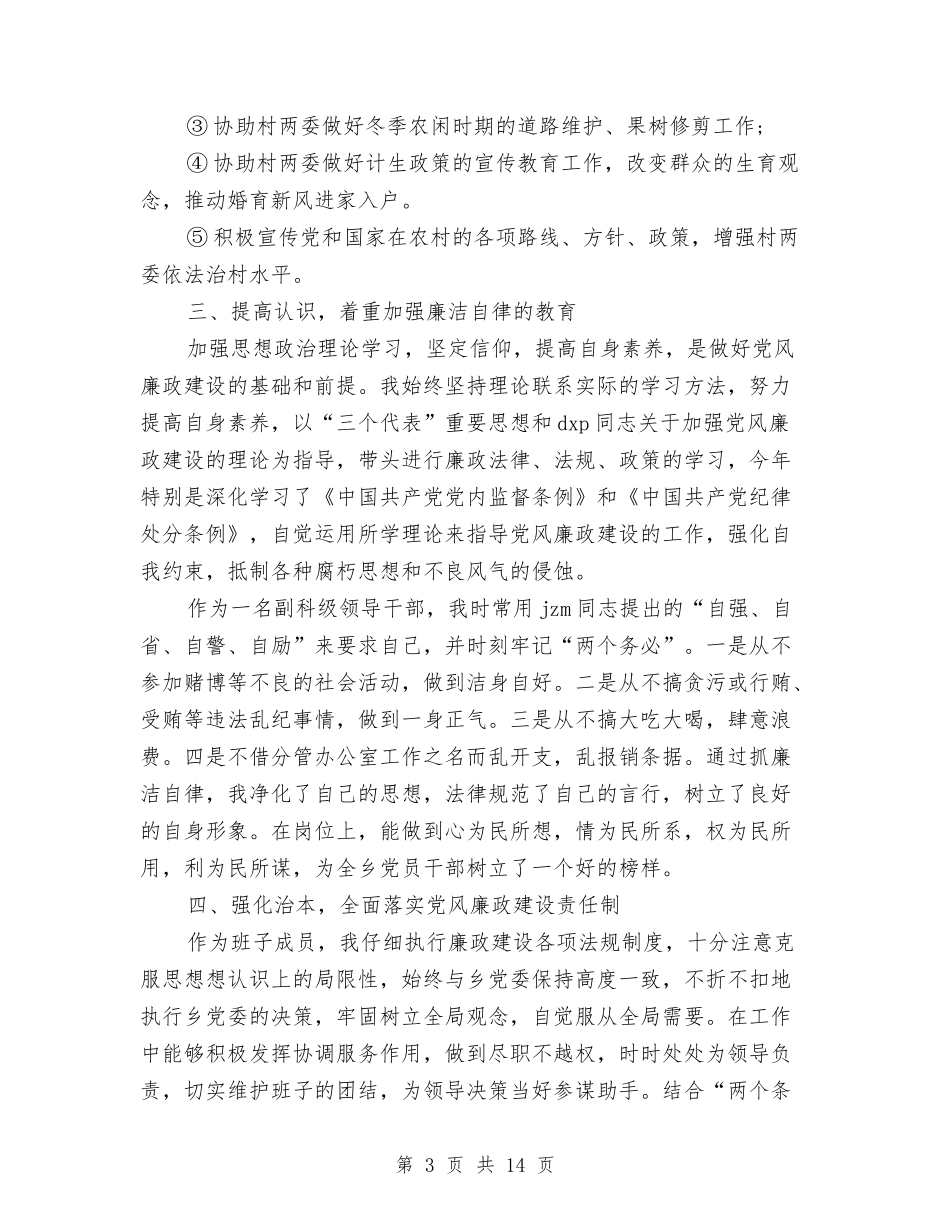 2024乡镇个人总结与2024乡镇依法行政工作计划汇编_第3页