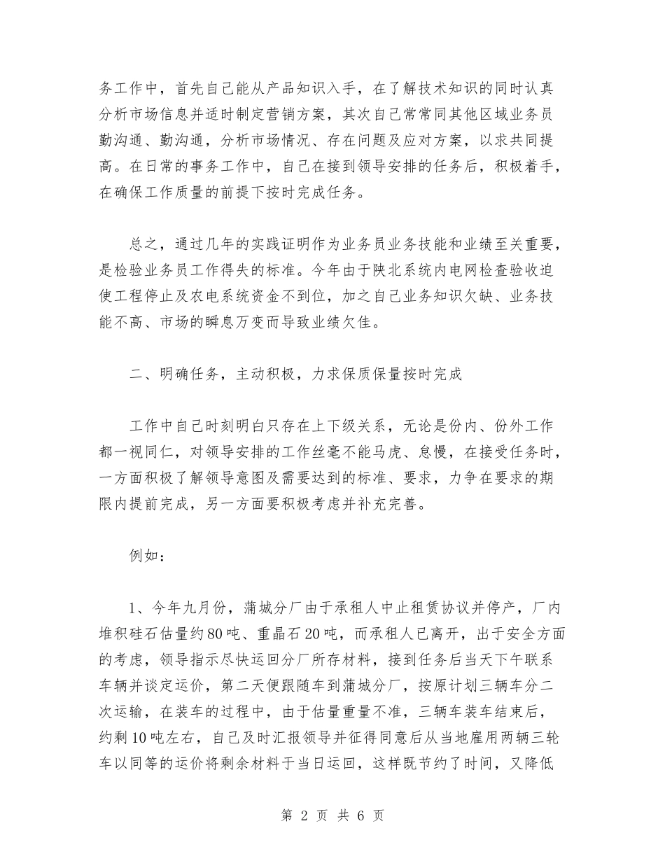 2024年个人销售工作总结范文1与2024年中专生个人总结范文汇编_第2页