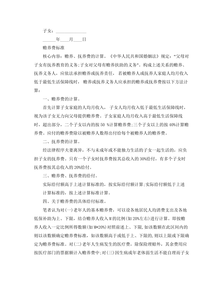 养老人协议书范本_第2页