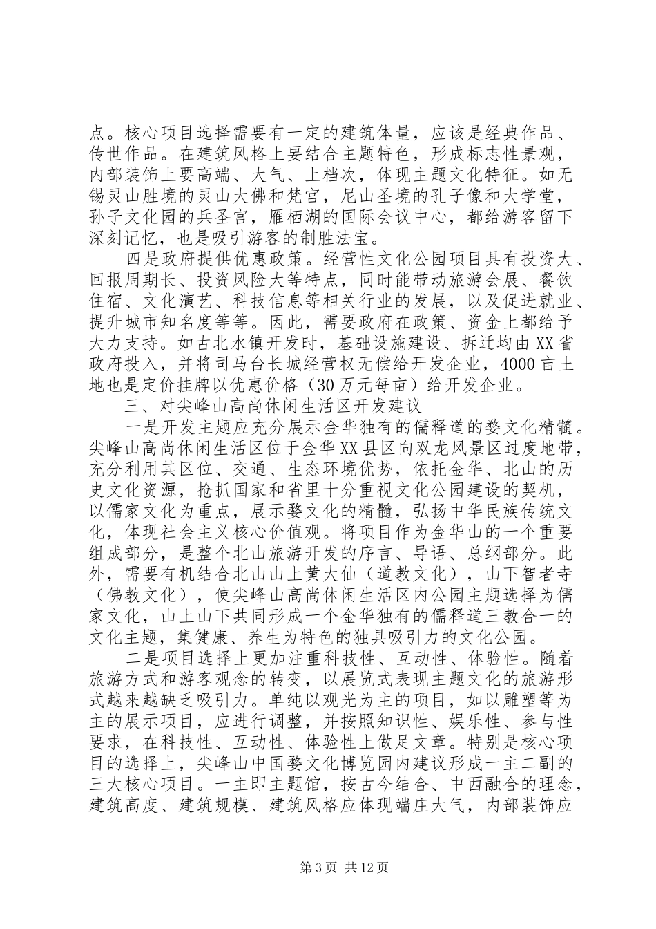 城市公园调研报告_第3页