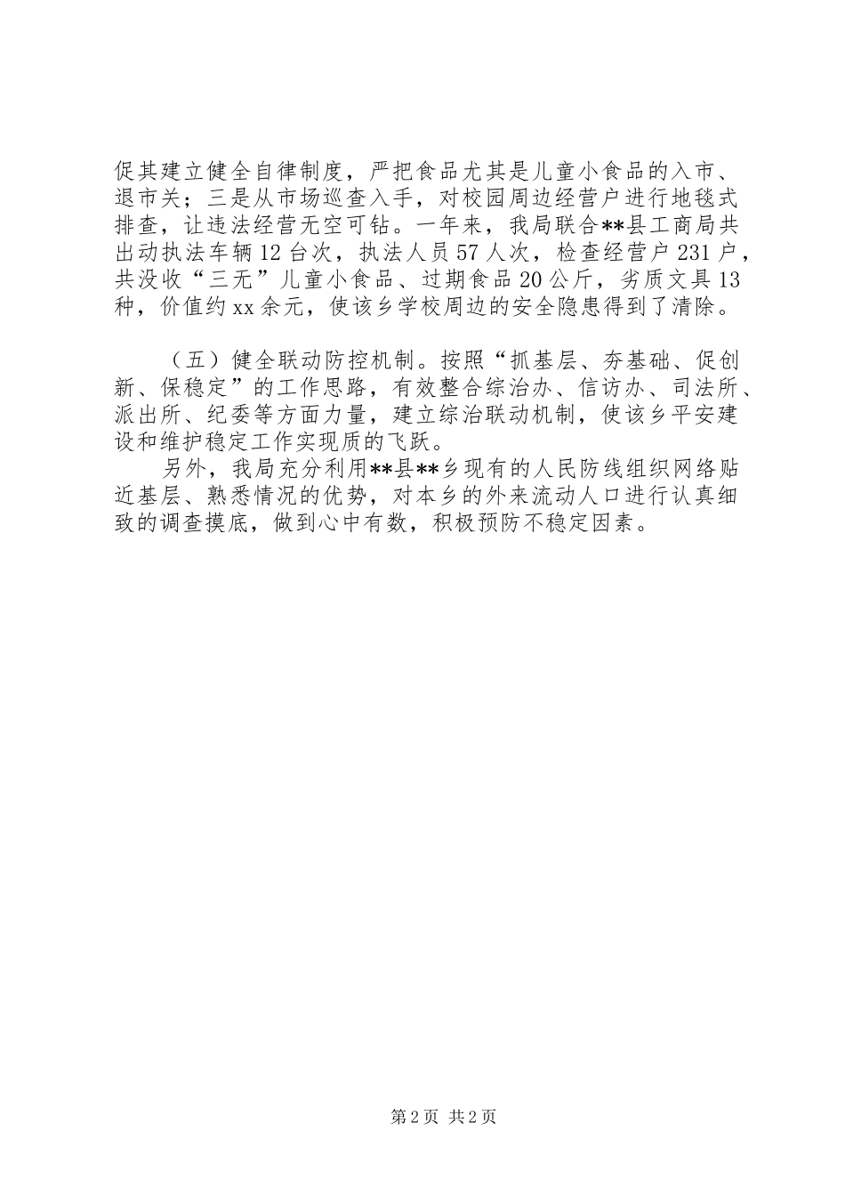 XX年综合治理工作汇报_第2页