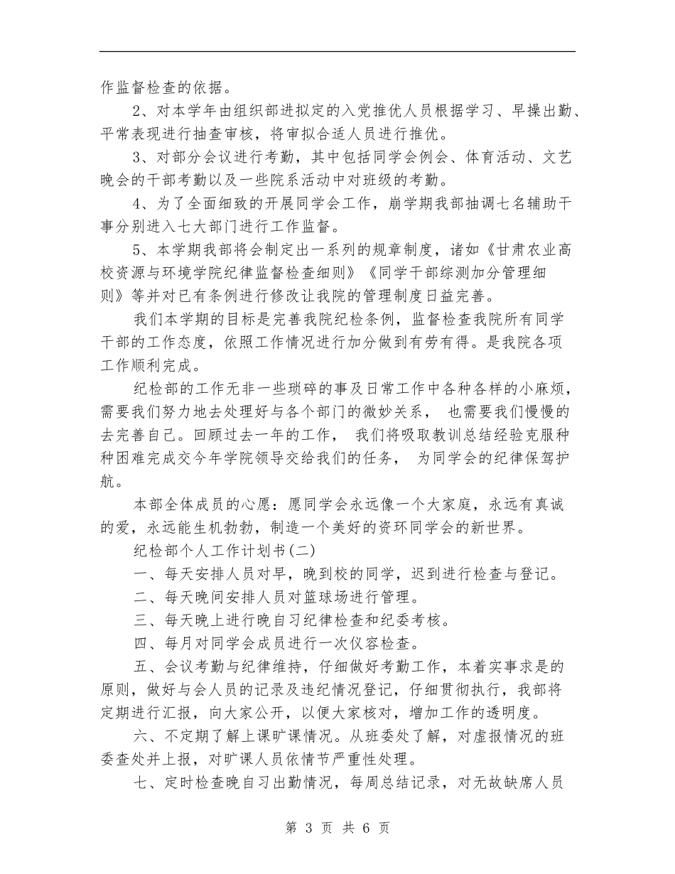 纪检部个人工作计划书_第3页