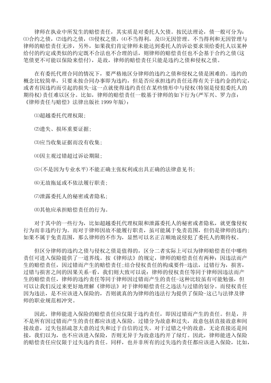 律师赔偿及相应的保险问题探讨_第2页