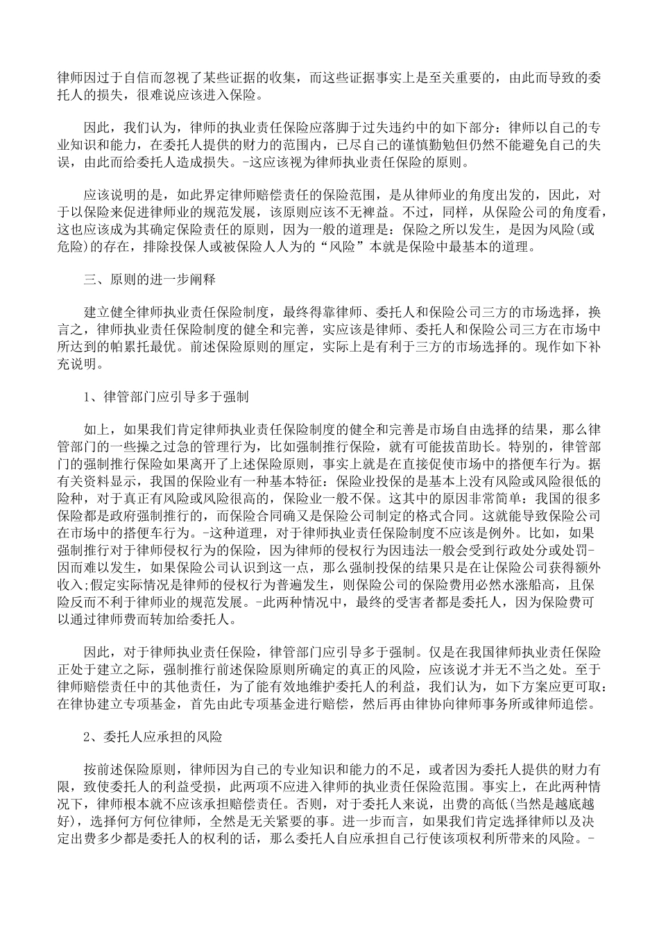 律师赔偿及相应的保险问题探讨_第3页