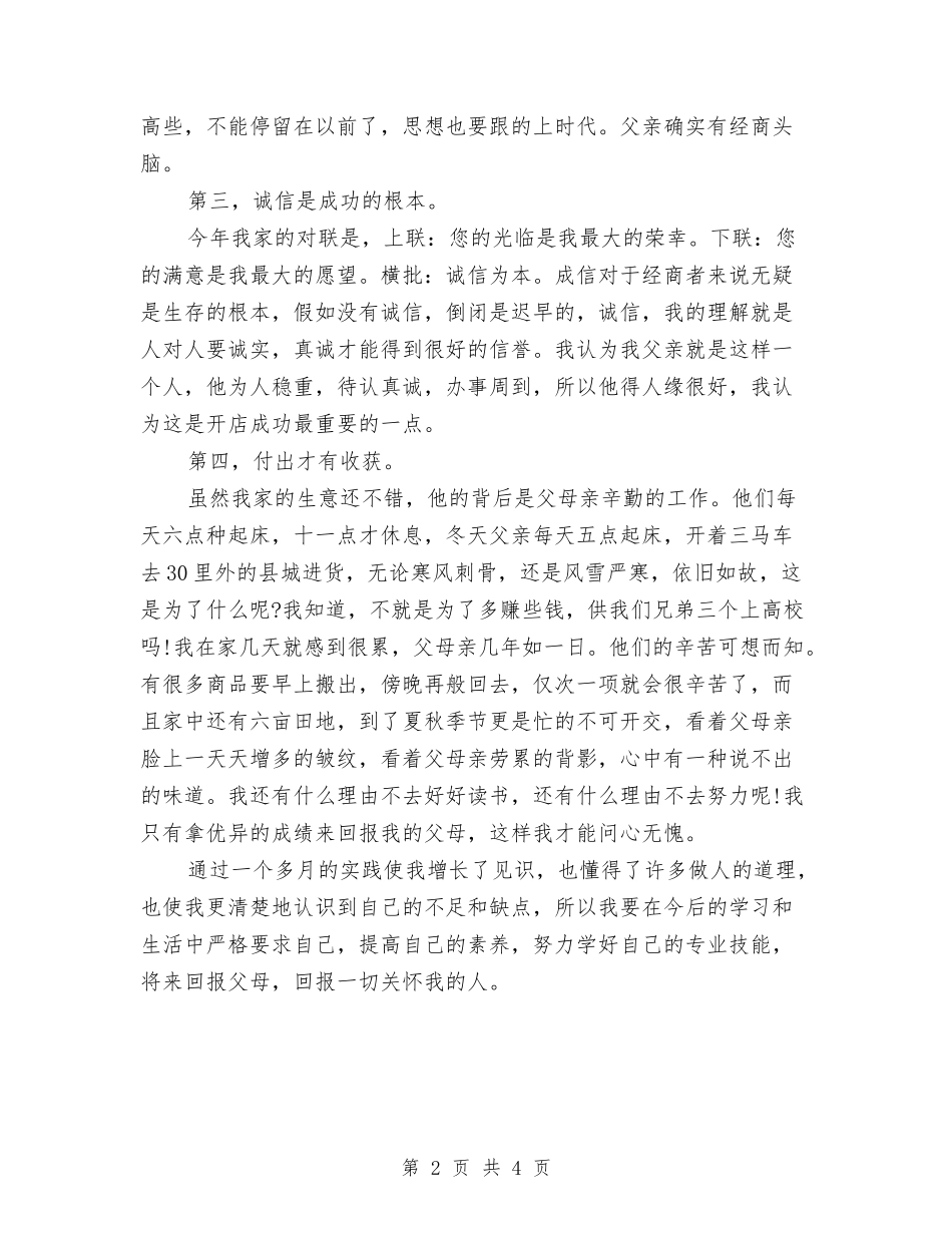 2024销售员年终总结工作报告样本与2024销售员月工作总结范文汇编_第2页