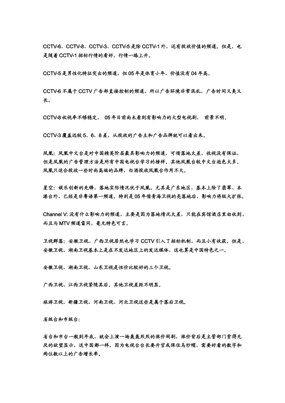 某年度我国媒体环境大盘点_第2页