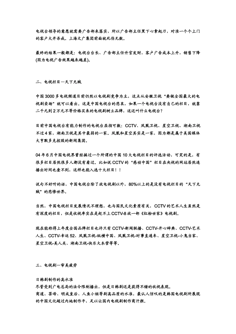 某年度我国媒体环境大盘点_第3页