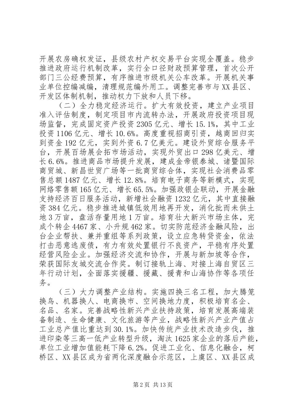 XX市XX年政府工作报告 (60)_第2页