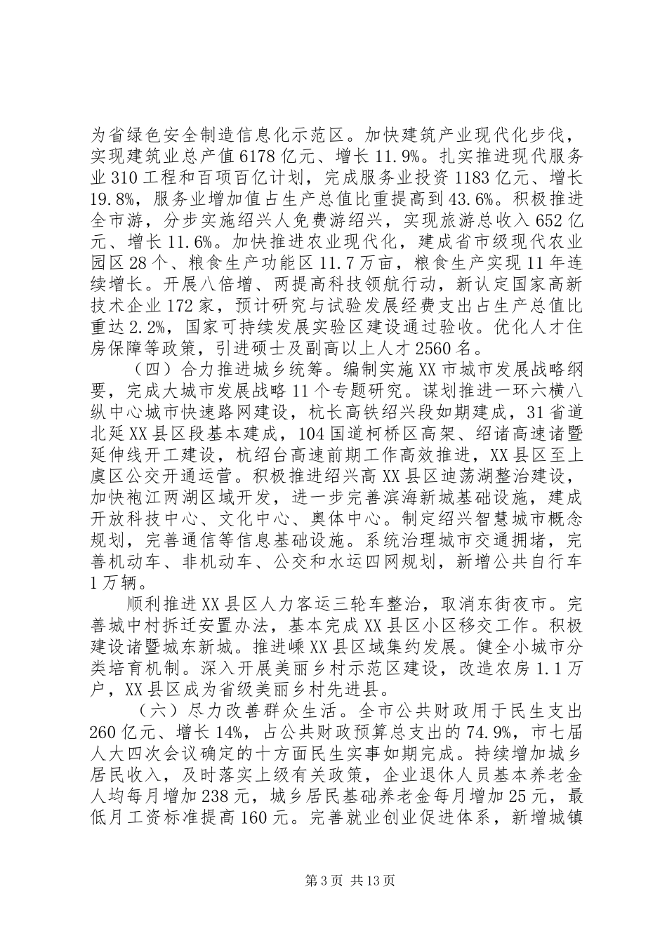 XX市XX年政府工作报告 (60)_第3页