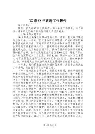 XX市XX年政府工作报告 (60)