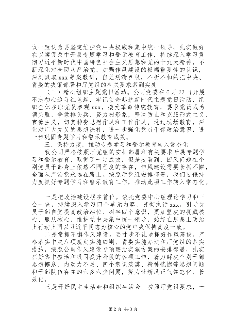 “以案促改”XX年上半年学习教育开展情况报告_第2页