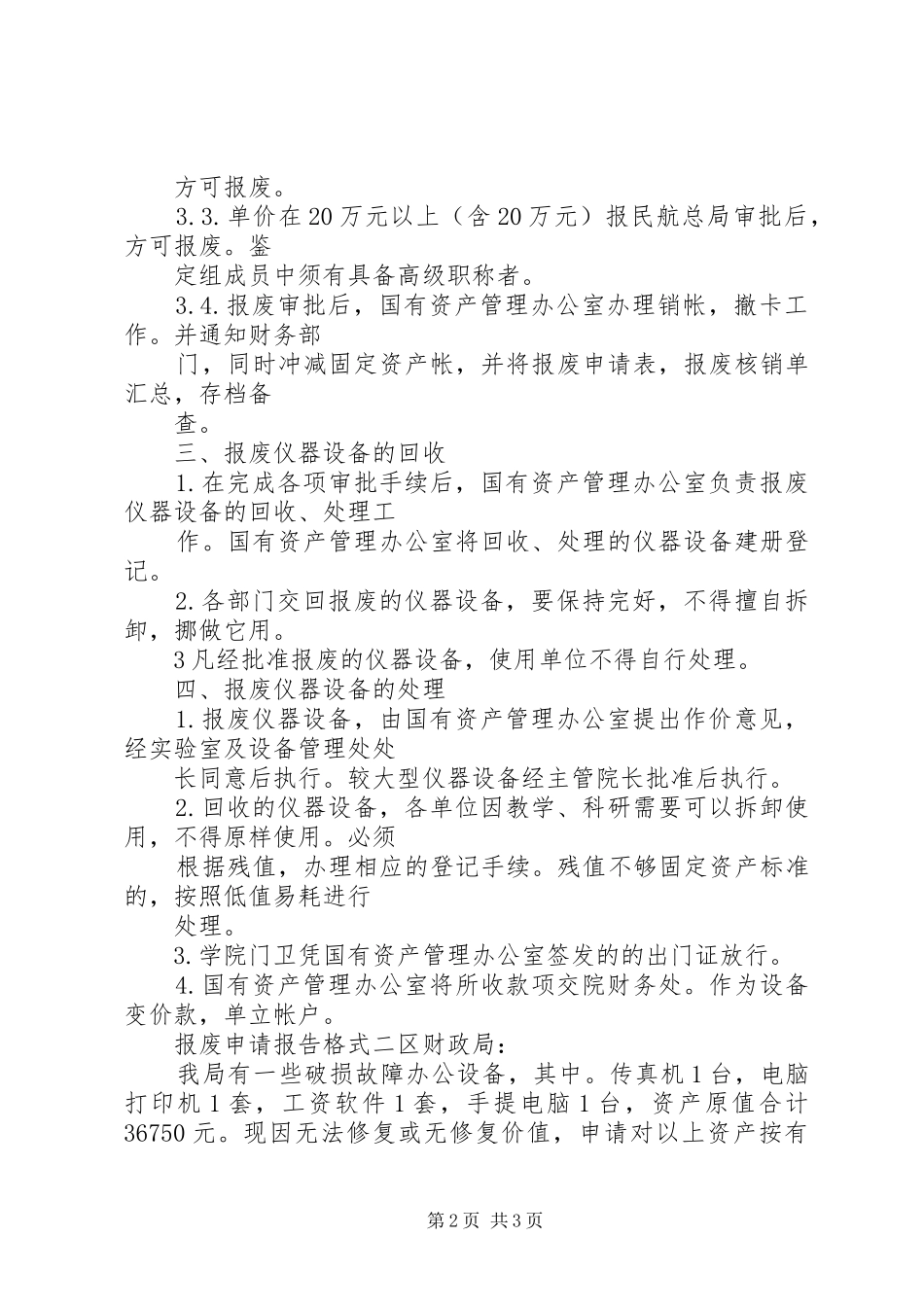 报废申请报告格式_第2页