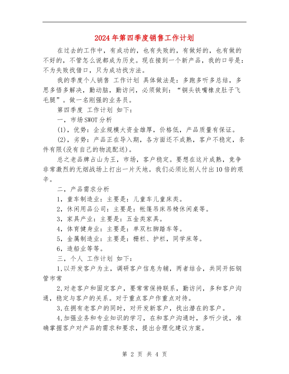 2024年第四季度销售工作计划_第2页