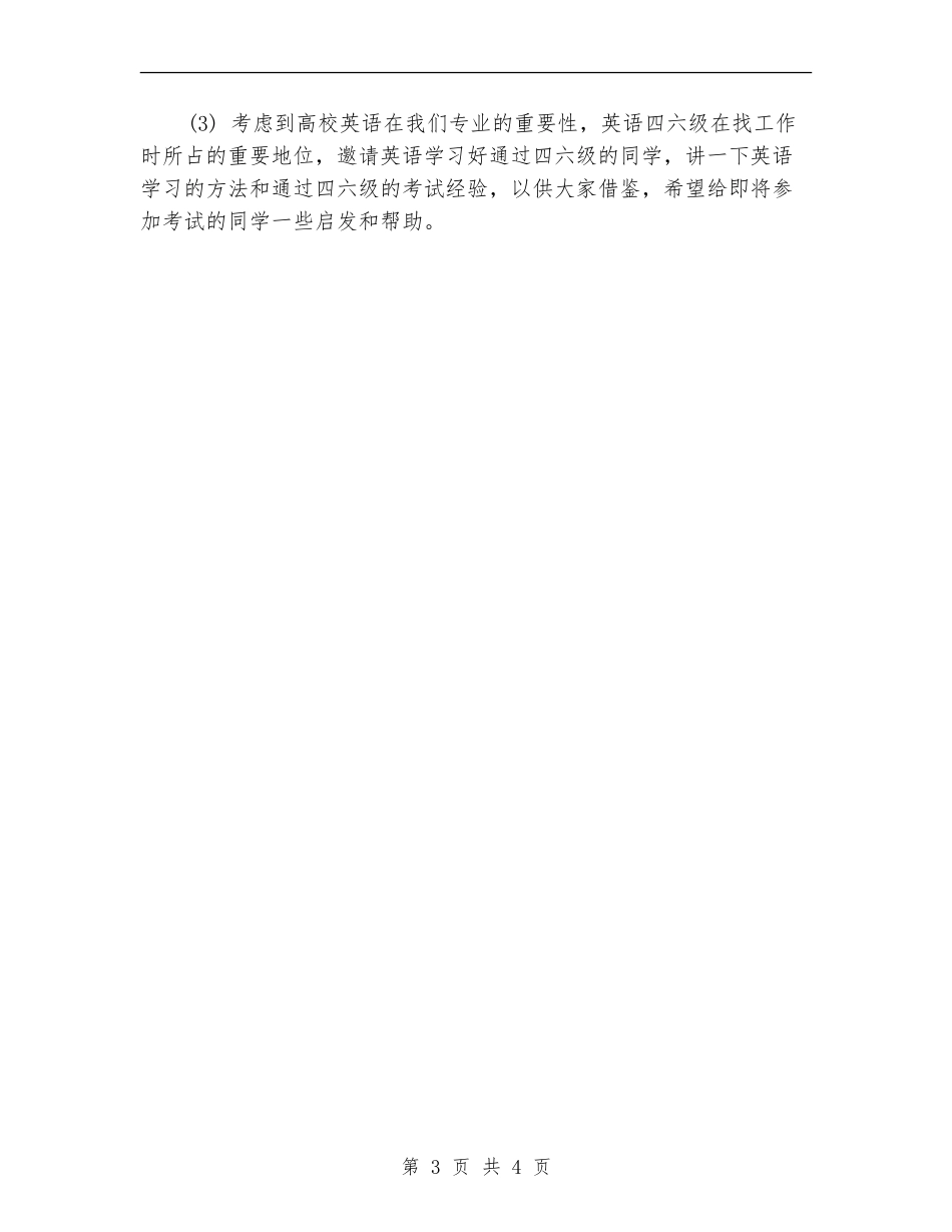 四月份学习委员工作计划_第3页