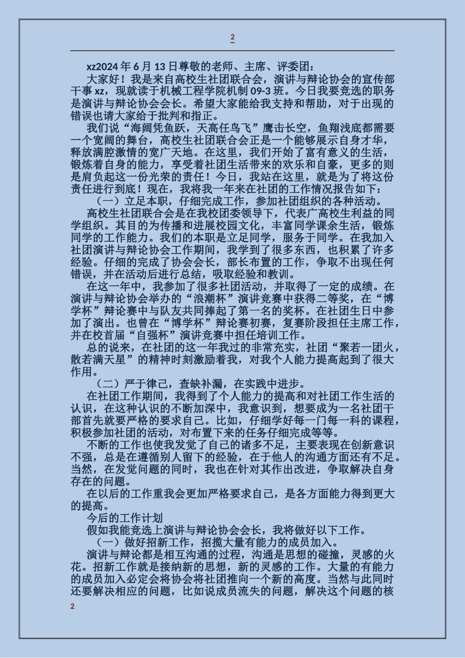 计生协会会长述职述廉报告_第2页