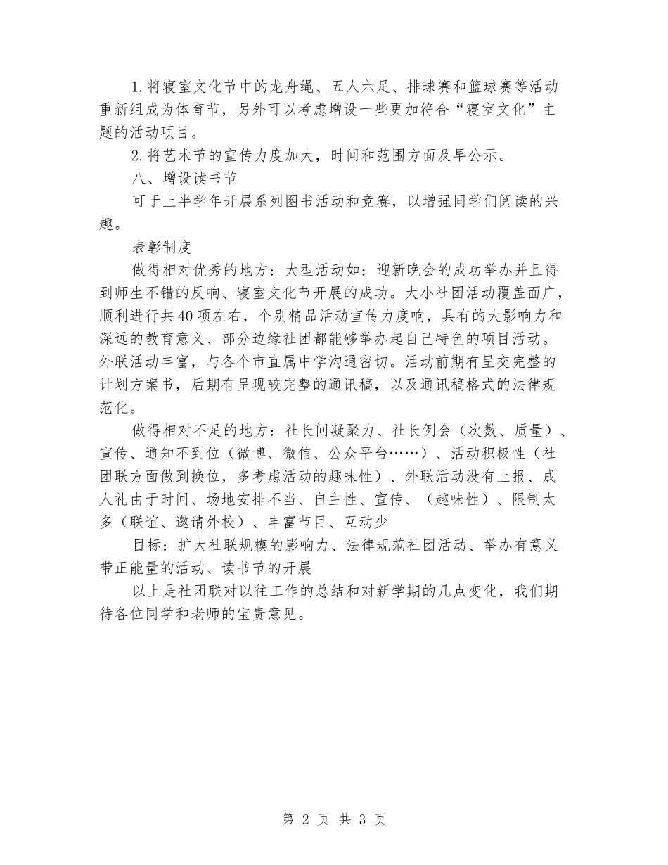 2024年中学社团联第二学年会议总结_第2页