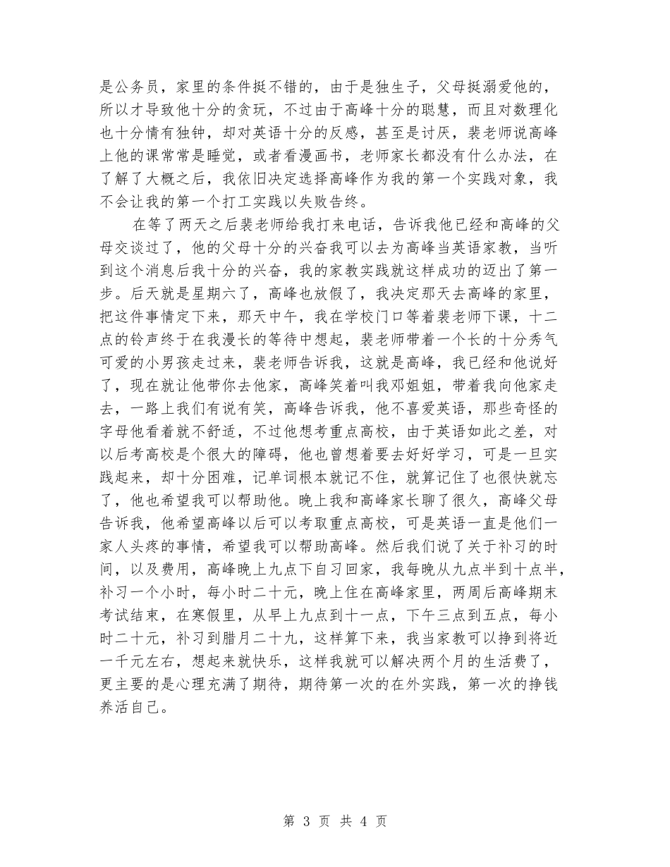 2024年大学生家教社会实践心得体会_第3页