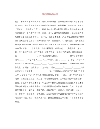 绿色稻谷收购合同