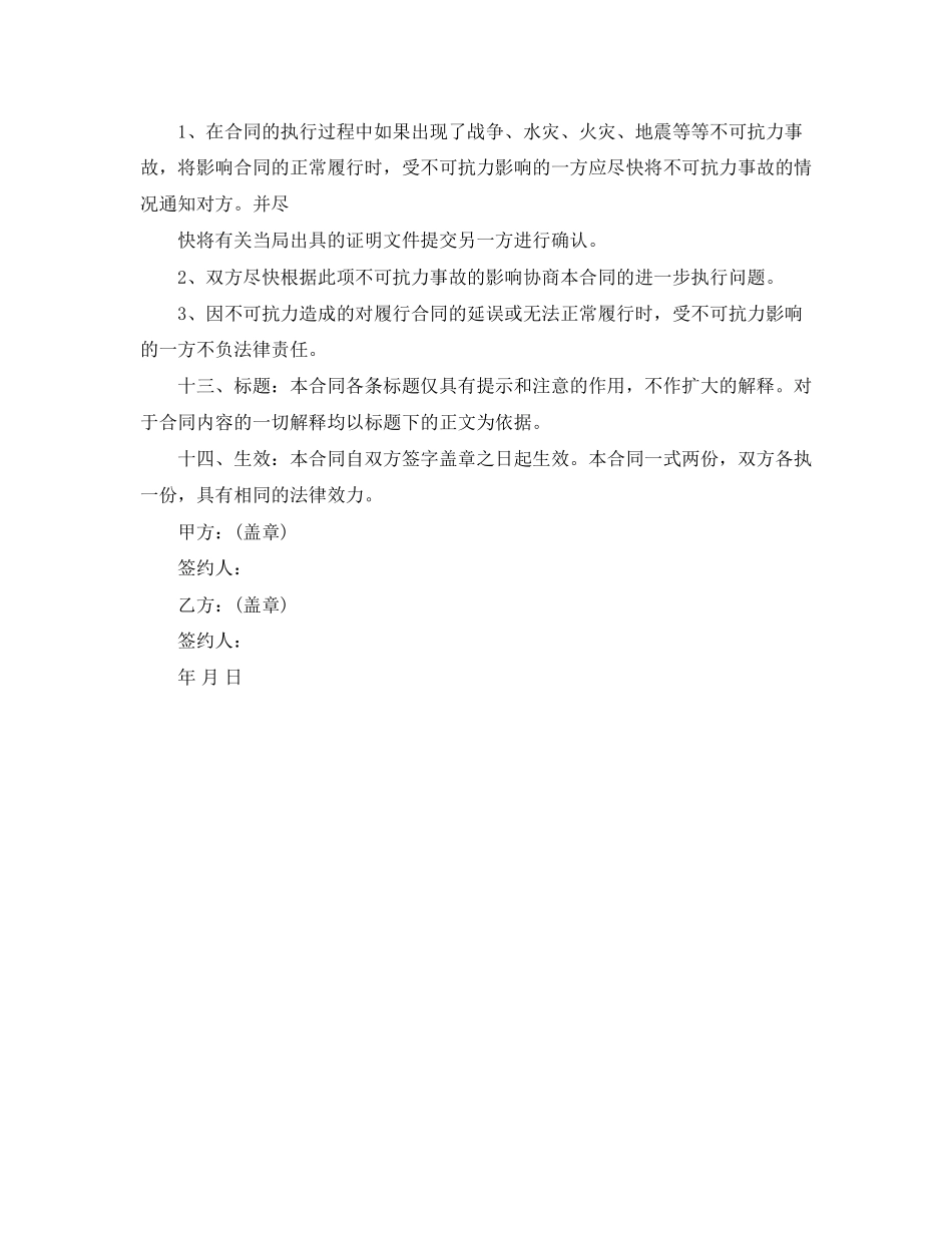 新公司合作协议书范本_第2页