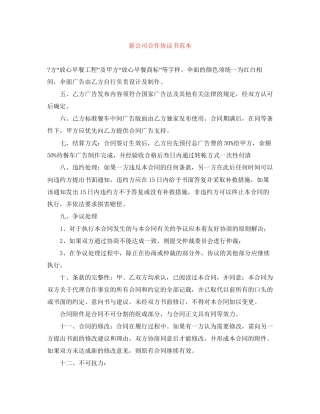 新公司合作协议书范本