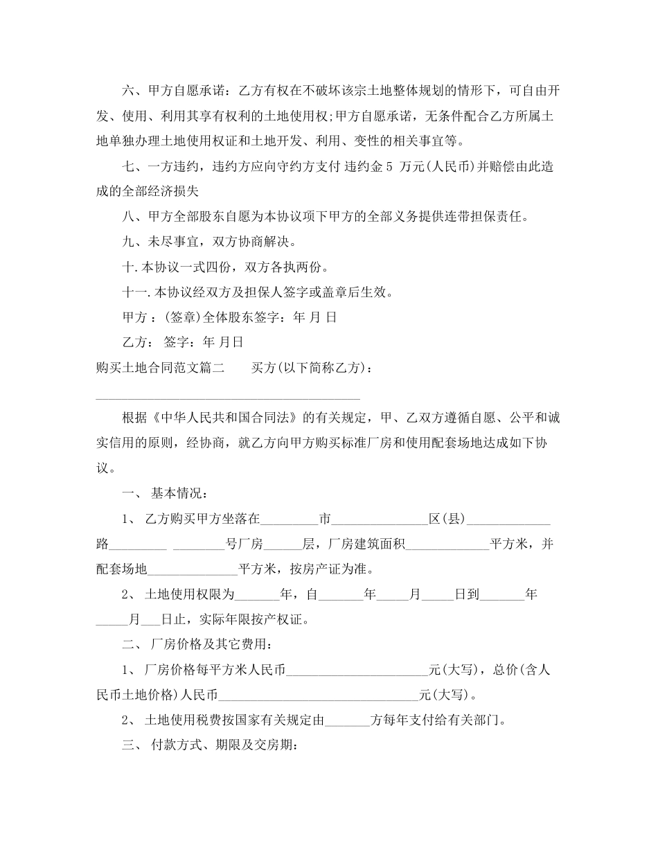 购买土地合同_第2页