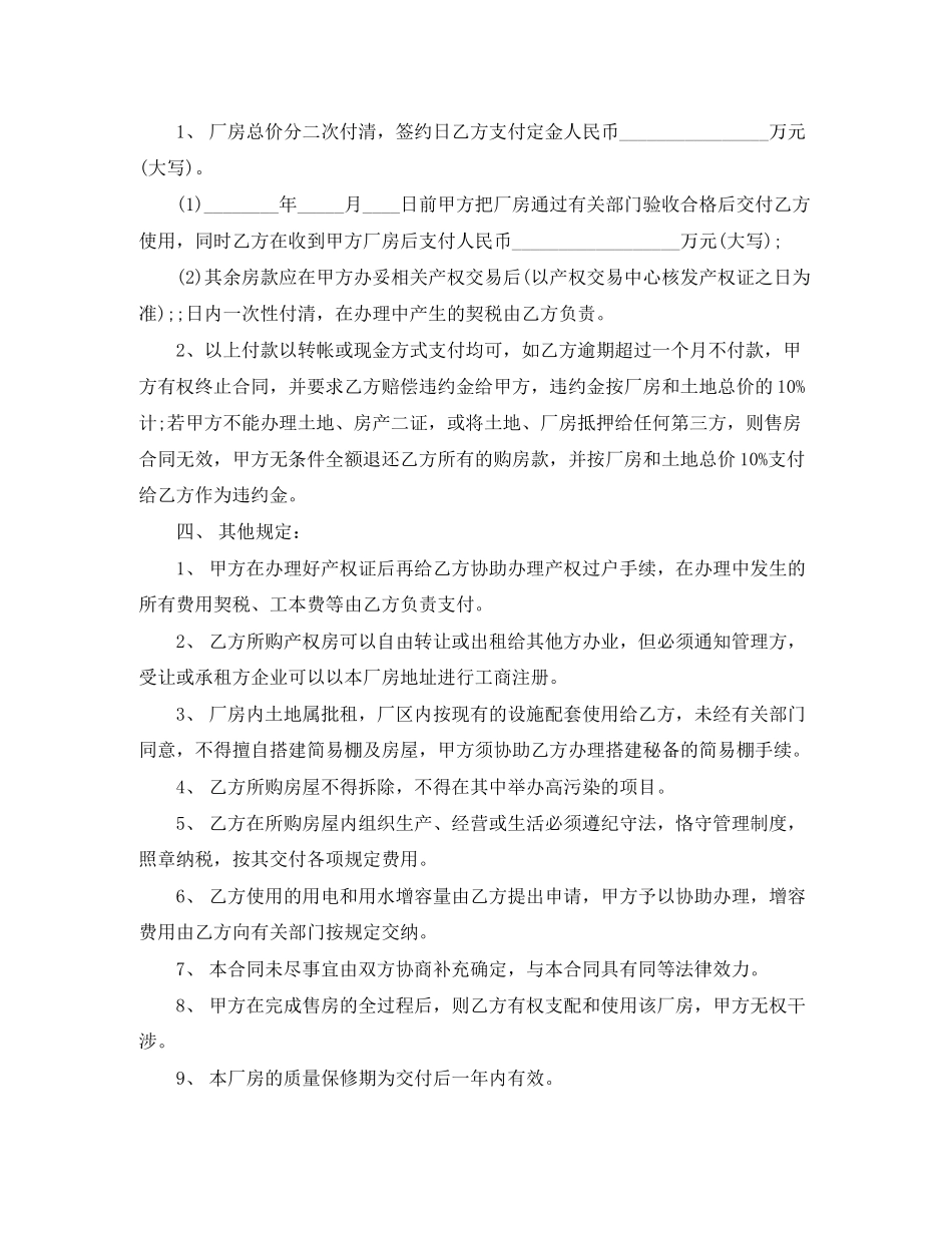 购买土地合同_第3页