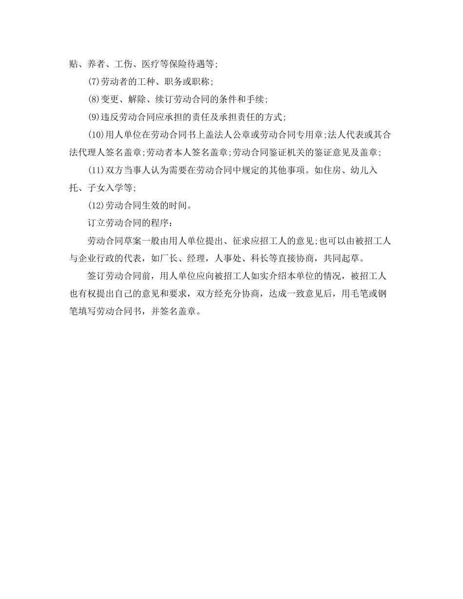 法律规定劳动合同订立手续_第2页