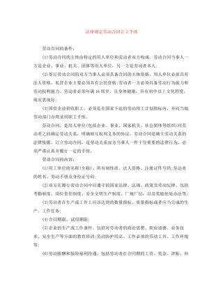 法律规定劳动合同订立手续