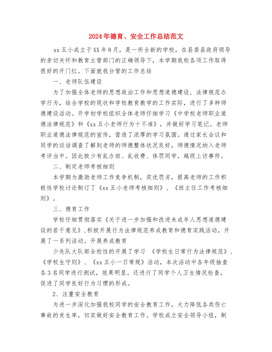 2024年律师试用期工作总结范文与2024年德育、安全工作总结范文汇编_第3页